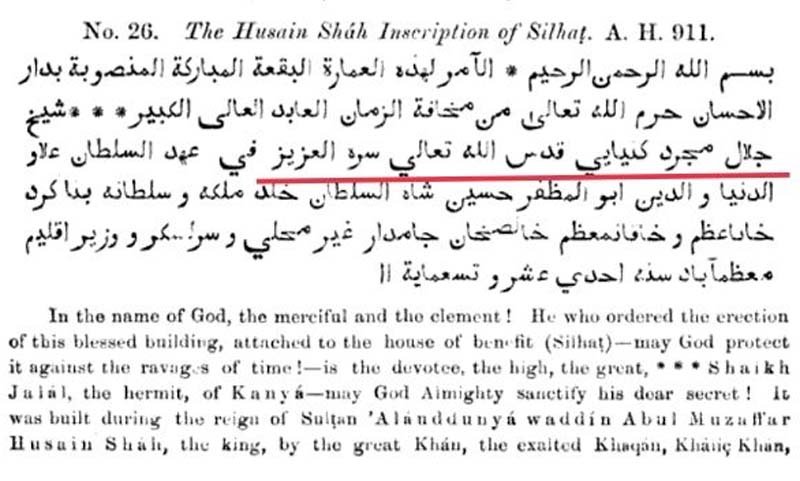 An inscription (dated 911 AH) discovered in Sylhet in 1873 indicates that Shāh Jalāl [raḥimahullāh] was a Kunyāʾī—that is, he came from Kunyā (Konya), a township in Turkiye