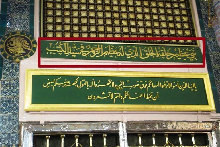 Calligraphic verse of the Qasida al-Gharra’ by Imam al-Haddad on the wall of the Prophet’s Mosque (Masjid al-Nabawi).