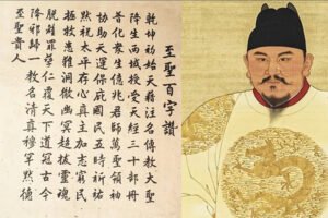 Home 2 The Hundred-Word Eulogy: Zhu Yuanzhang, Islam, and the Golden Age of Ming Dynasty